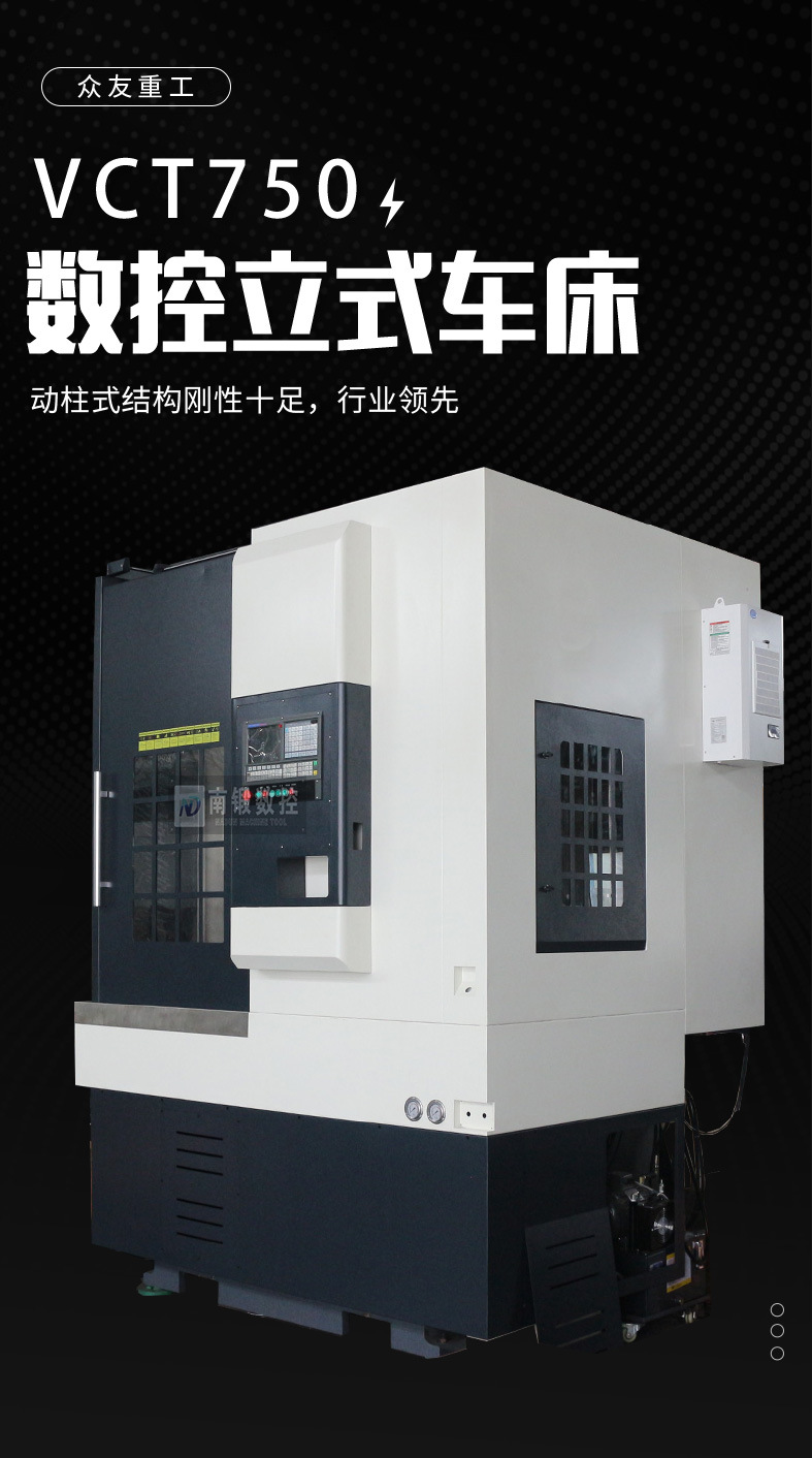 VTC750數(shù)控立車制動(dòng)鼓剎車鼓重型切削立式車床高精密數(shù)控立式車床